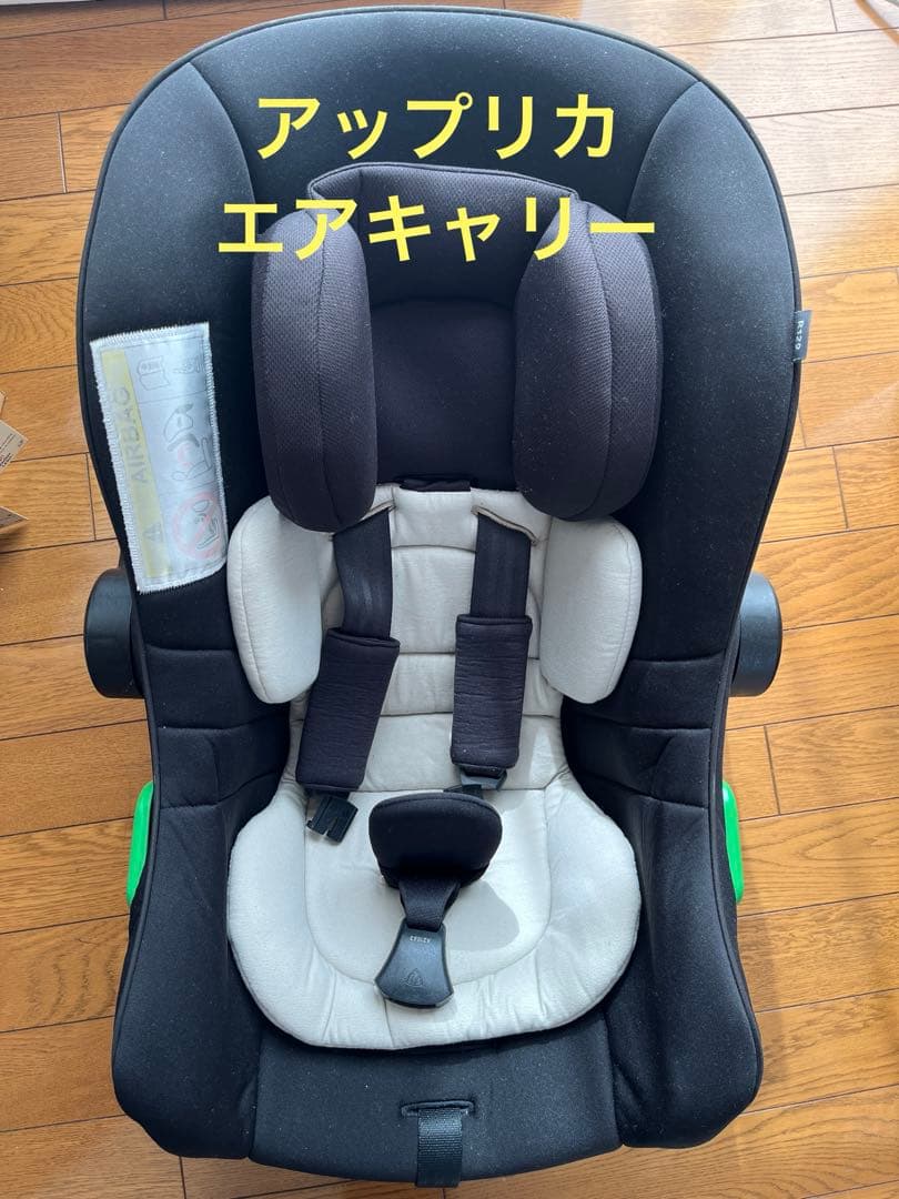 アップリカ エアキャリー