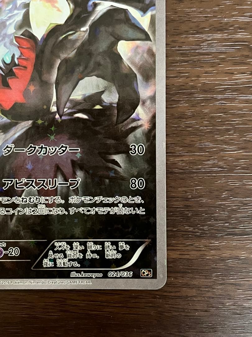 K*様 ダークライ CP5 幻·伝説ドリームキラコレクション 024/036