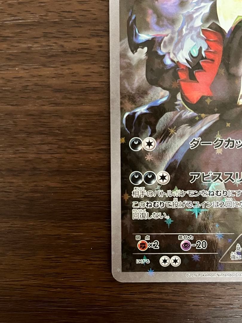 K*様 ダークライ CP5 幻·伝説ドリームキラコレクション 024/036