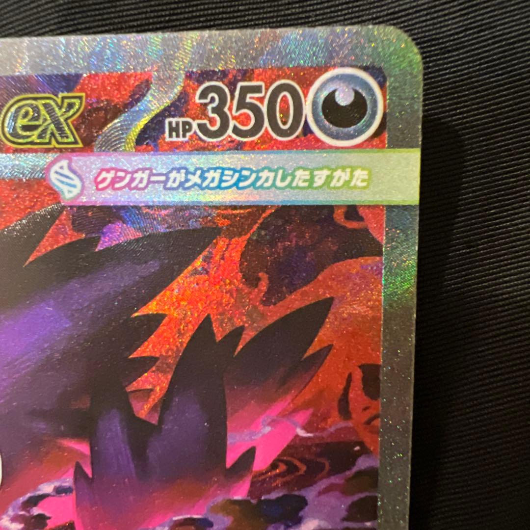 T*o様 メガゲンガーex SAR センタリング〇