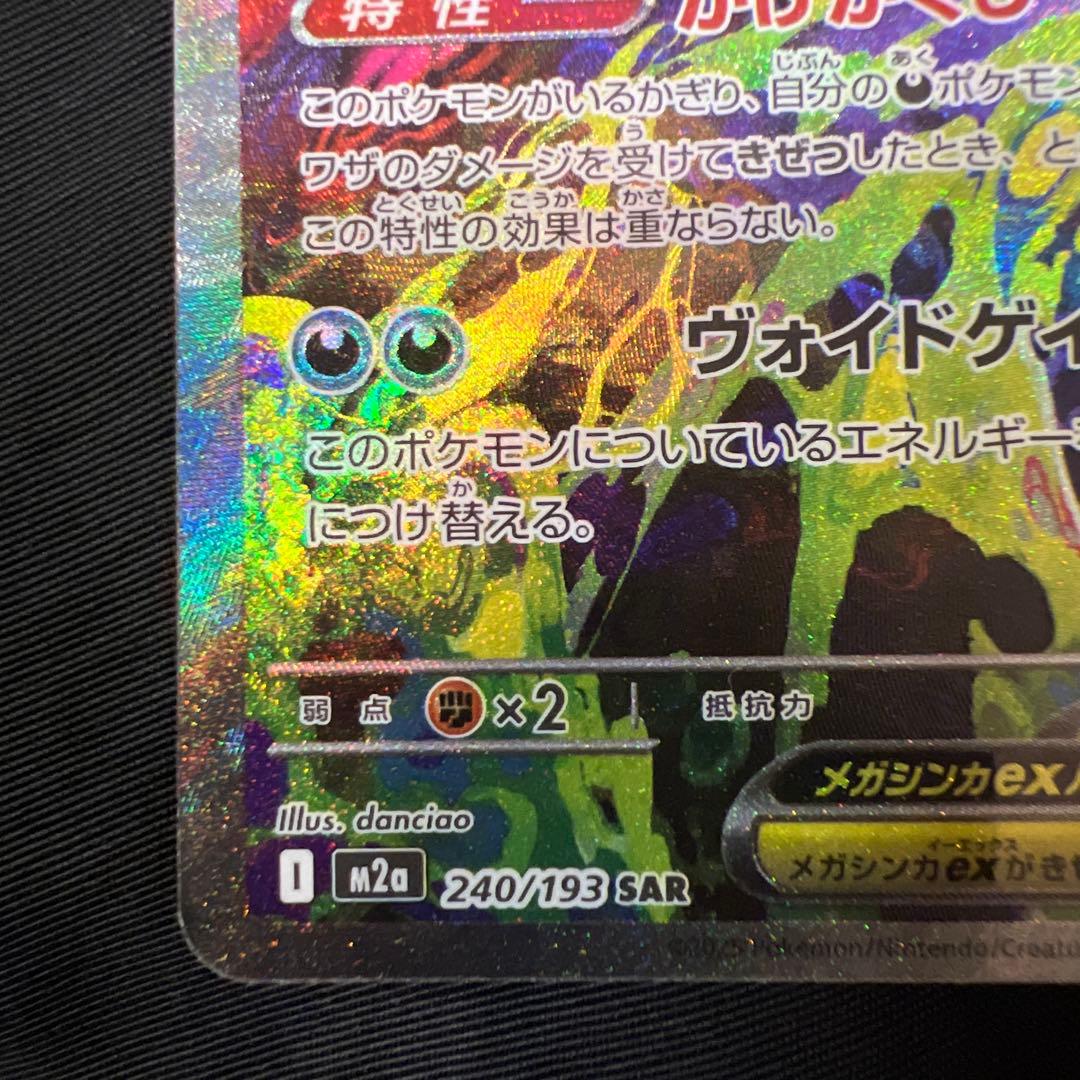 T*o様 メガゲンガーex SAR センタリング〇