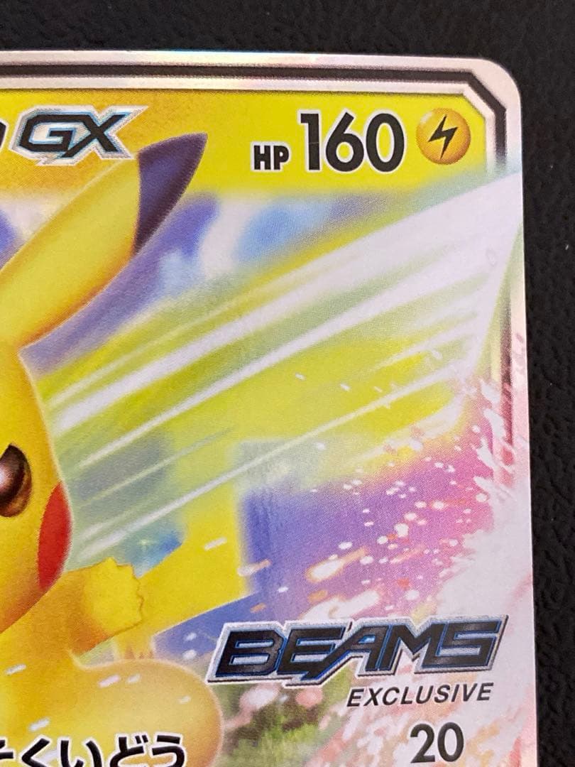 ピカチュウGX BEAMS ビームス プロモ
