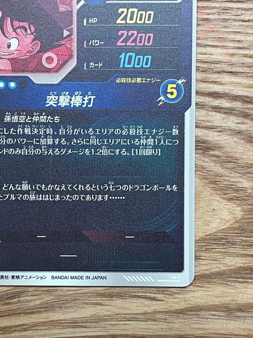 EXR★ EX2-009 孫悟空:少年期　パラレル　ドラゴンボール