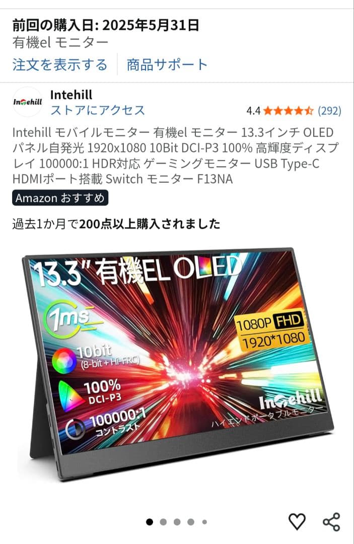 モバイルモニター intehill F13NA 有機el 13.3 OLED