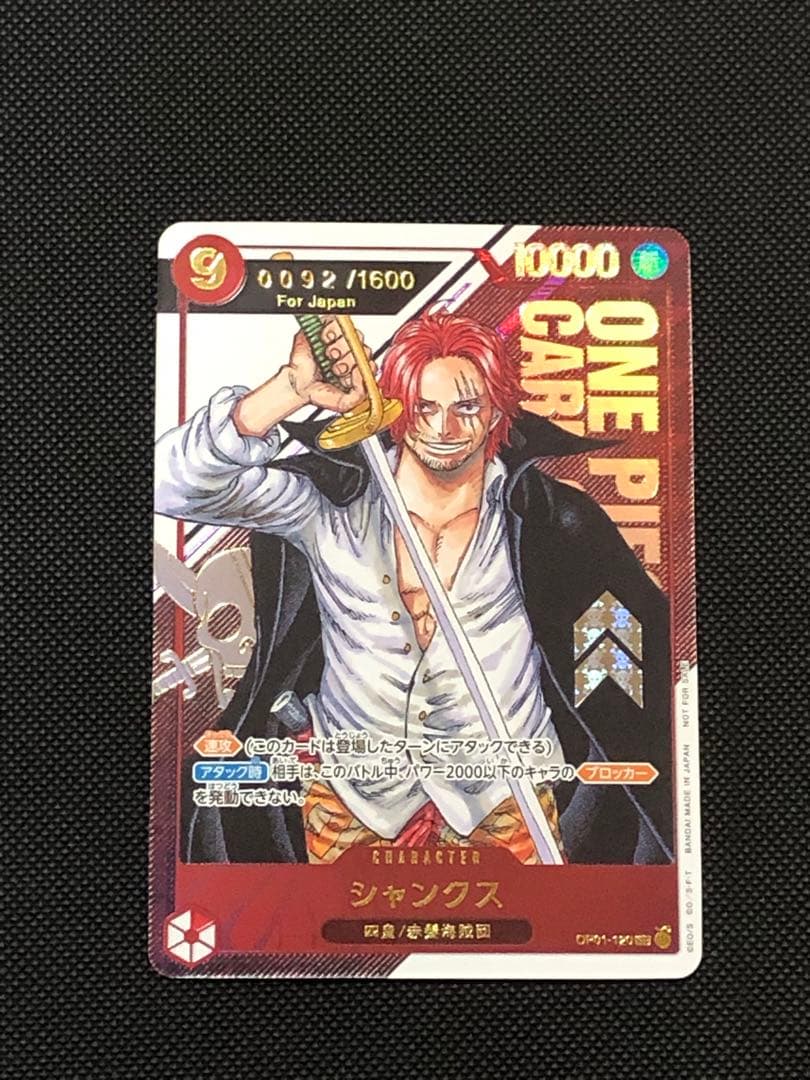 フラッグシップ　シャンクス　シリアル 0092/1600