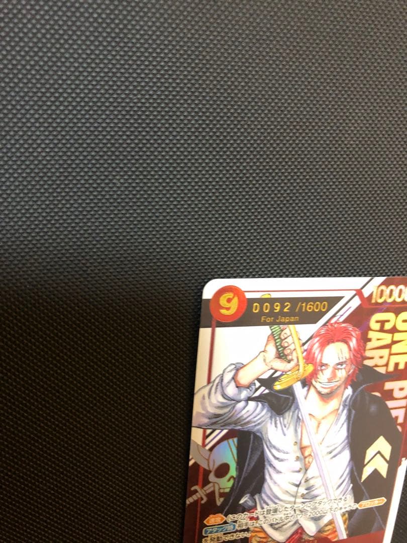 フラッグシップ　シャンクス　シリアル 0092/1600