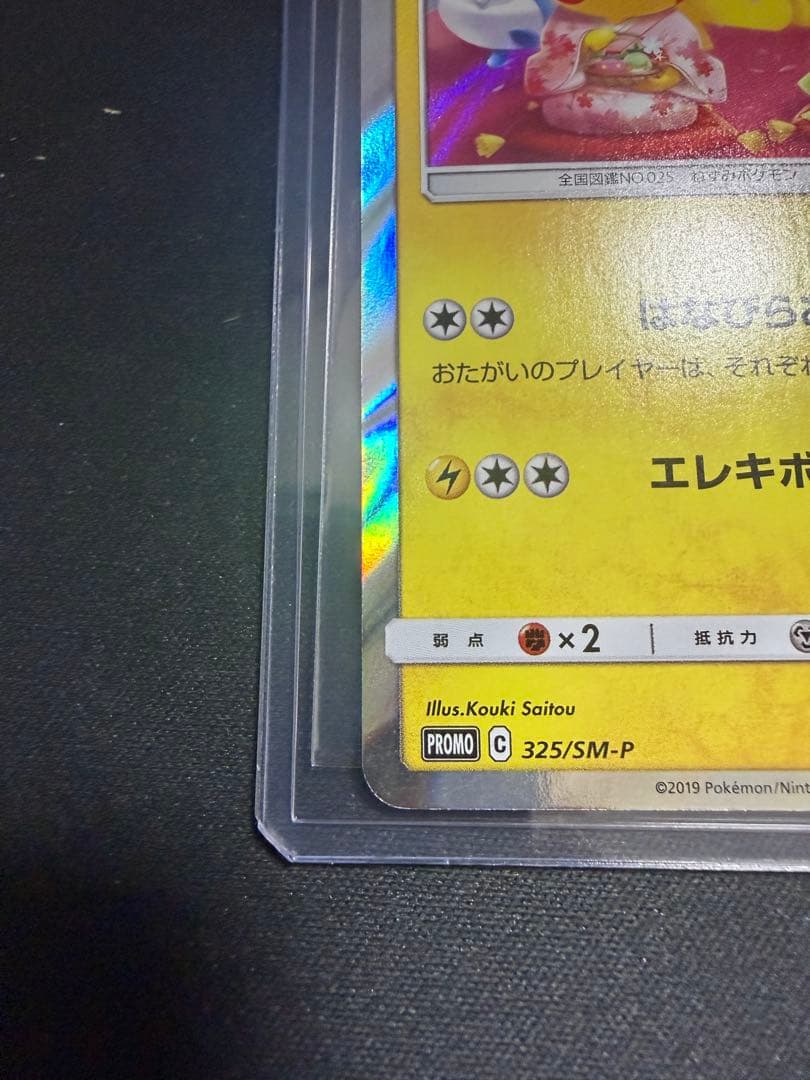 お茶会ごっこピカチュウ：はなびらのまいキャンペーン 325/SM-P