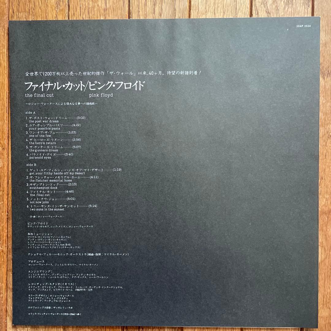 ピンクフロイド　ファイナルカット　マスターサウンド盤　帯付美品
