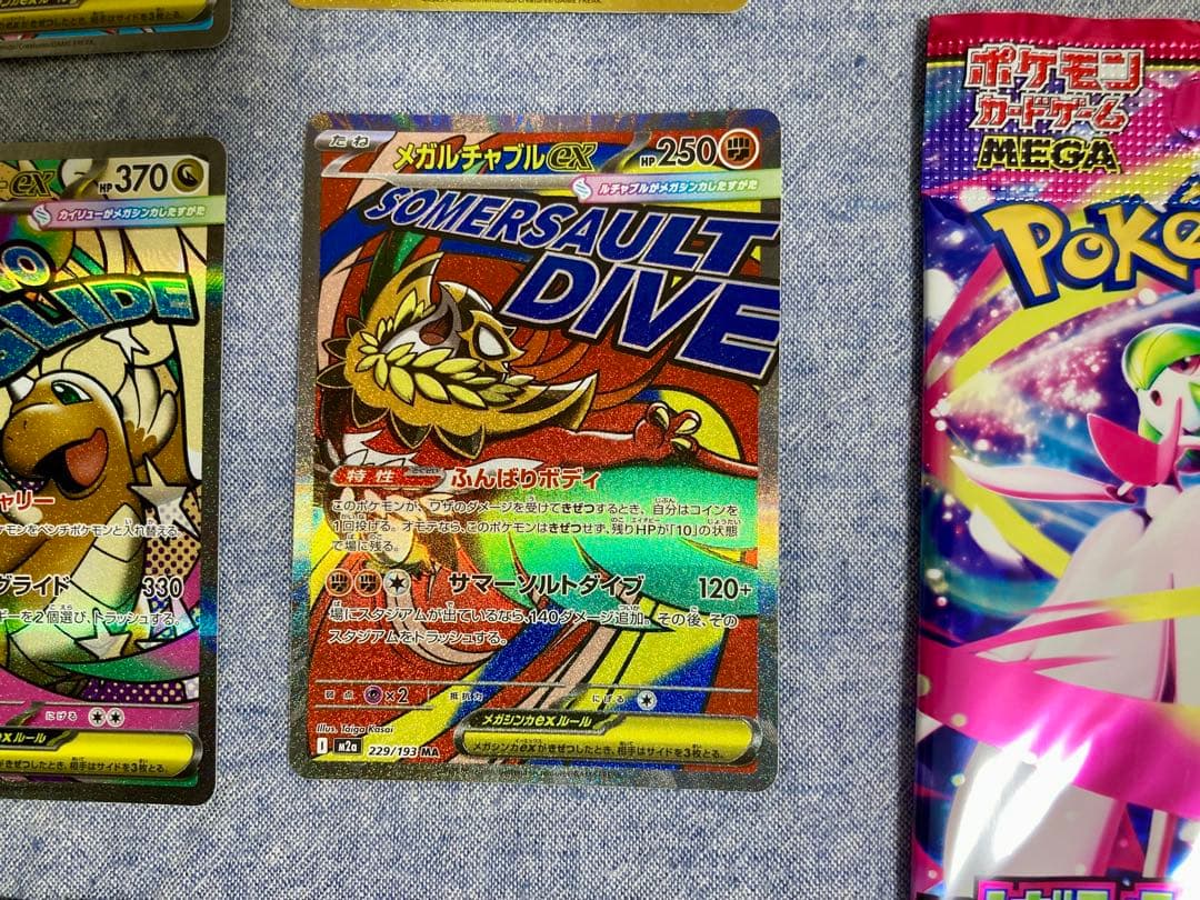 メガカイリューex MUR MA