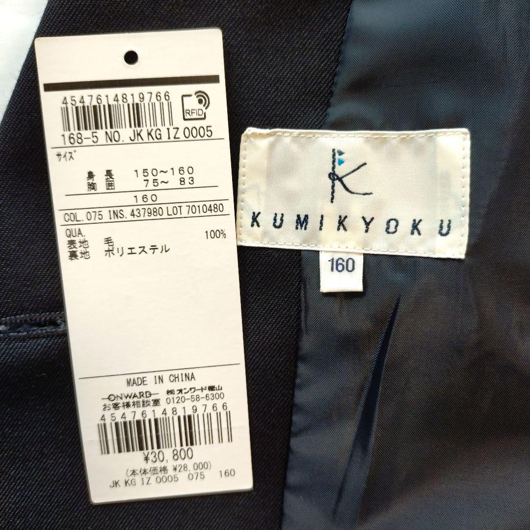 組曲 フォーマル160cm スーツ3点セット 中学受験/受検 面接 卒業式 卒服