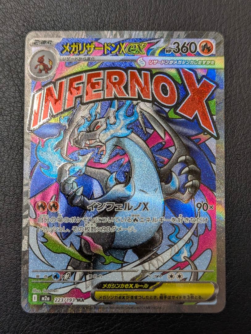 ぷ*～様 MEGAドリームex メガリザードンex MA 魂抜けエラー