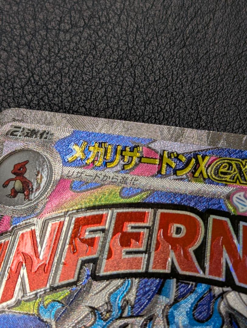 MEGAドリームex メガリザードンex MA 魂抜けエラー