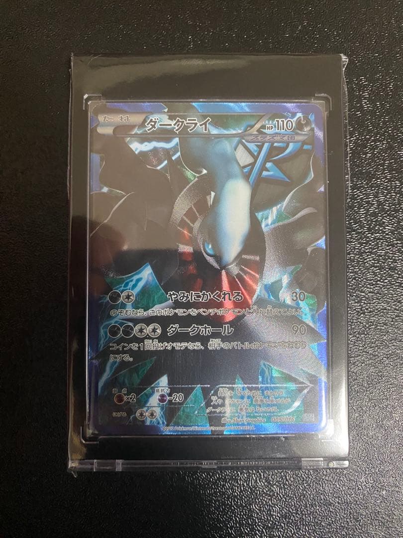 【稀少】ポケモンカード ダークライ プラズマ団 【極美品】