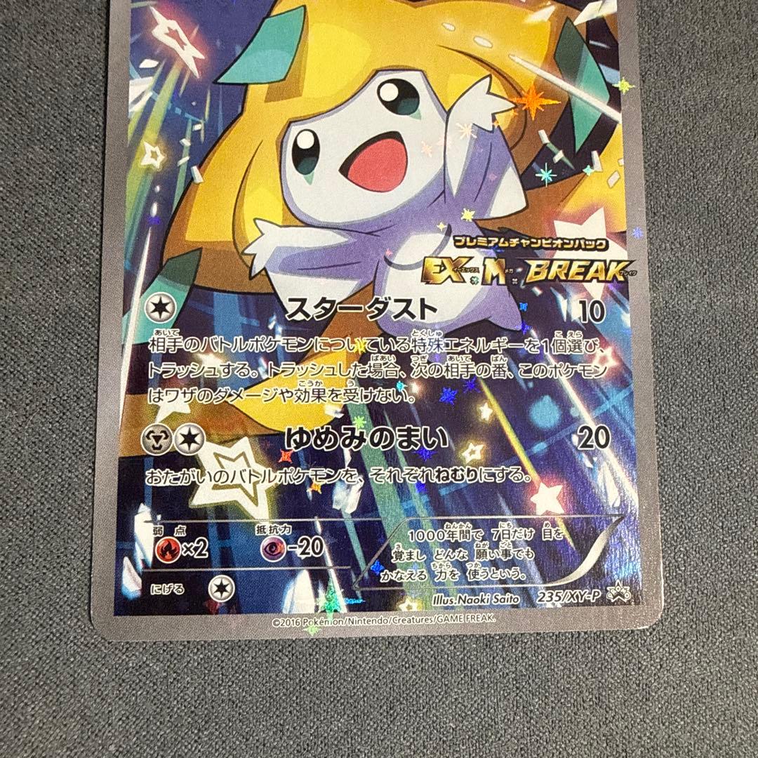 ジラーチ プロモ プレミアムチャンピオンパック