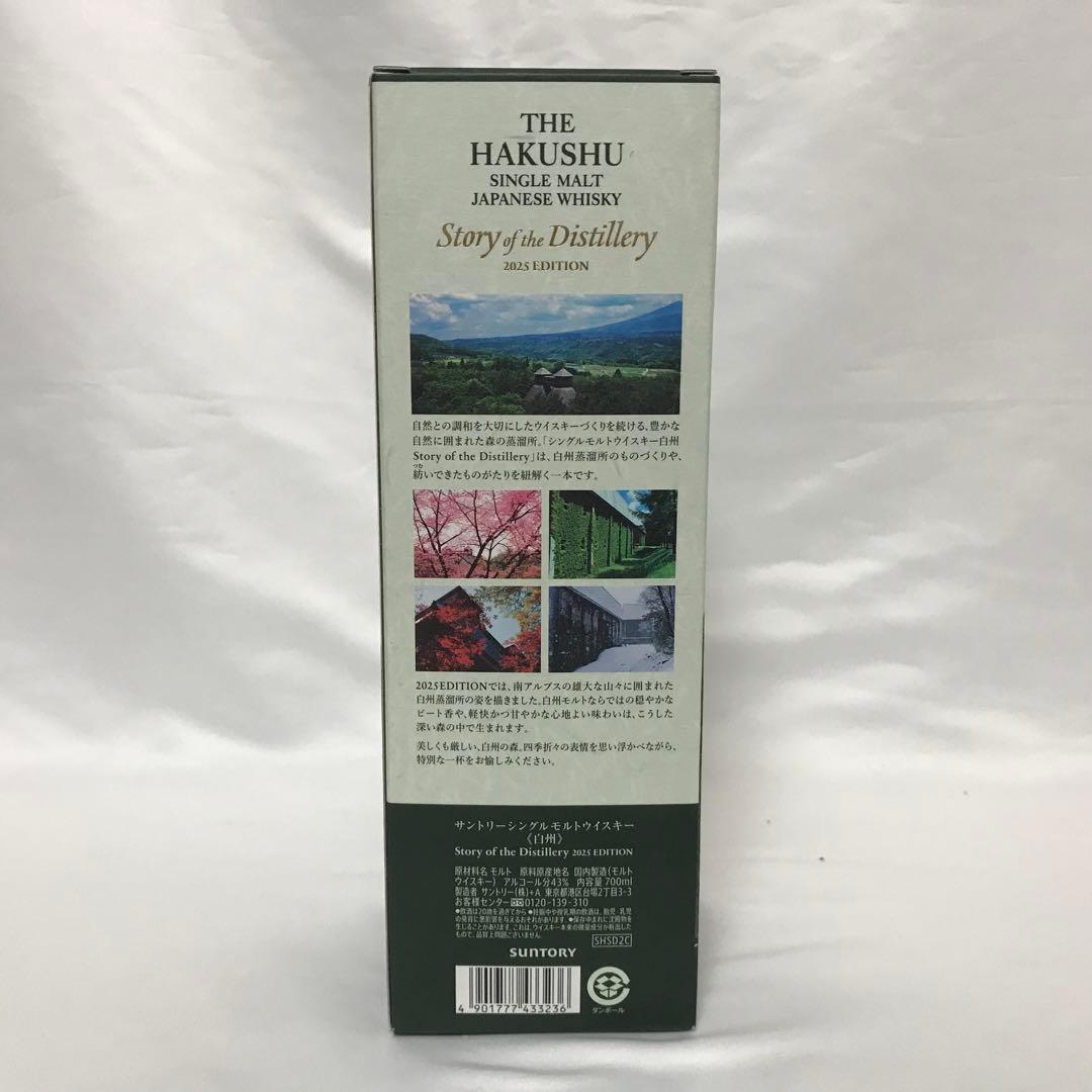 白州 Story of the Distillery 2025 EDITION