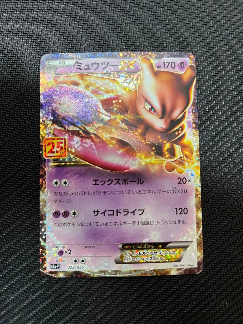 ミュウツーEX ミュウexプロモ25th セット