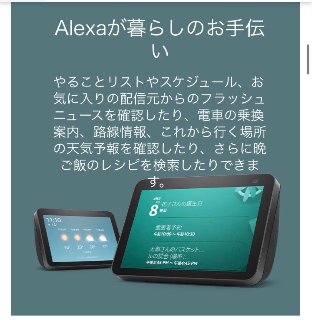 美品 Amazon アマゾン Echo Show 8 エコーショー