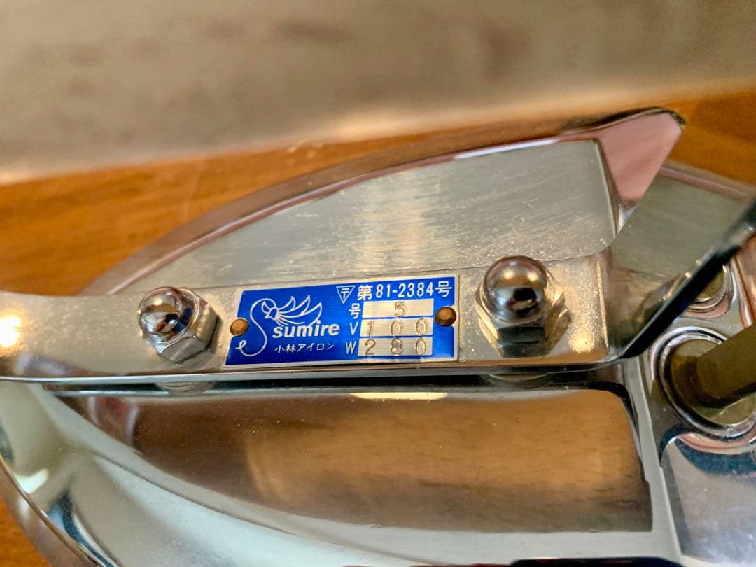 【美品】小林アイロン　スミレ5号　業務用