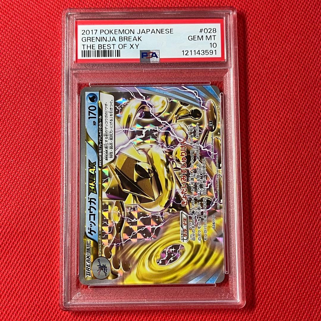 PSA10★ ゲッコウガ 028/171 アンリミテッド ポケモンカード