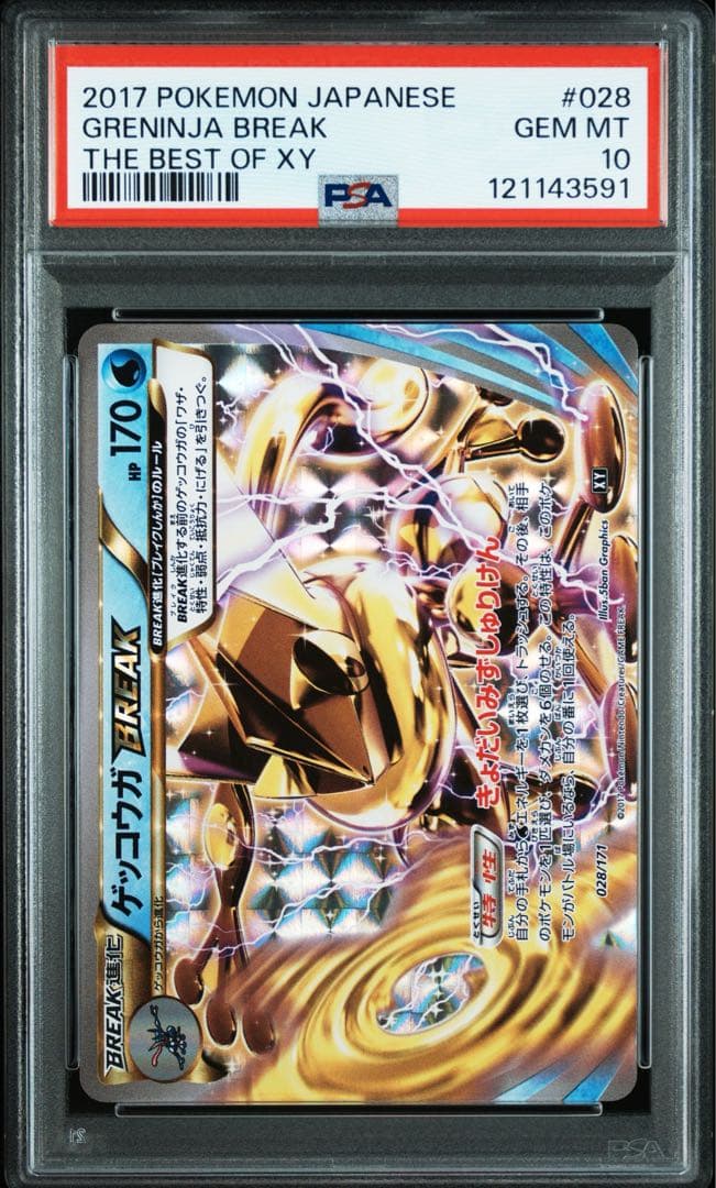 PSA10★ ゲッコウガ 028/171 アンリミテッド ポケモンカード