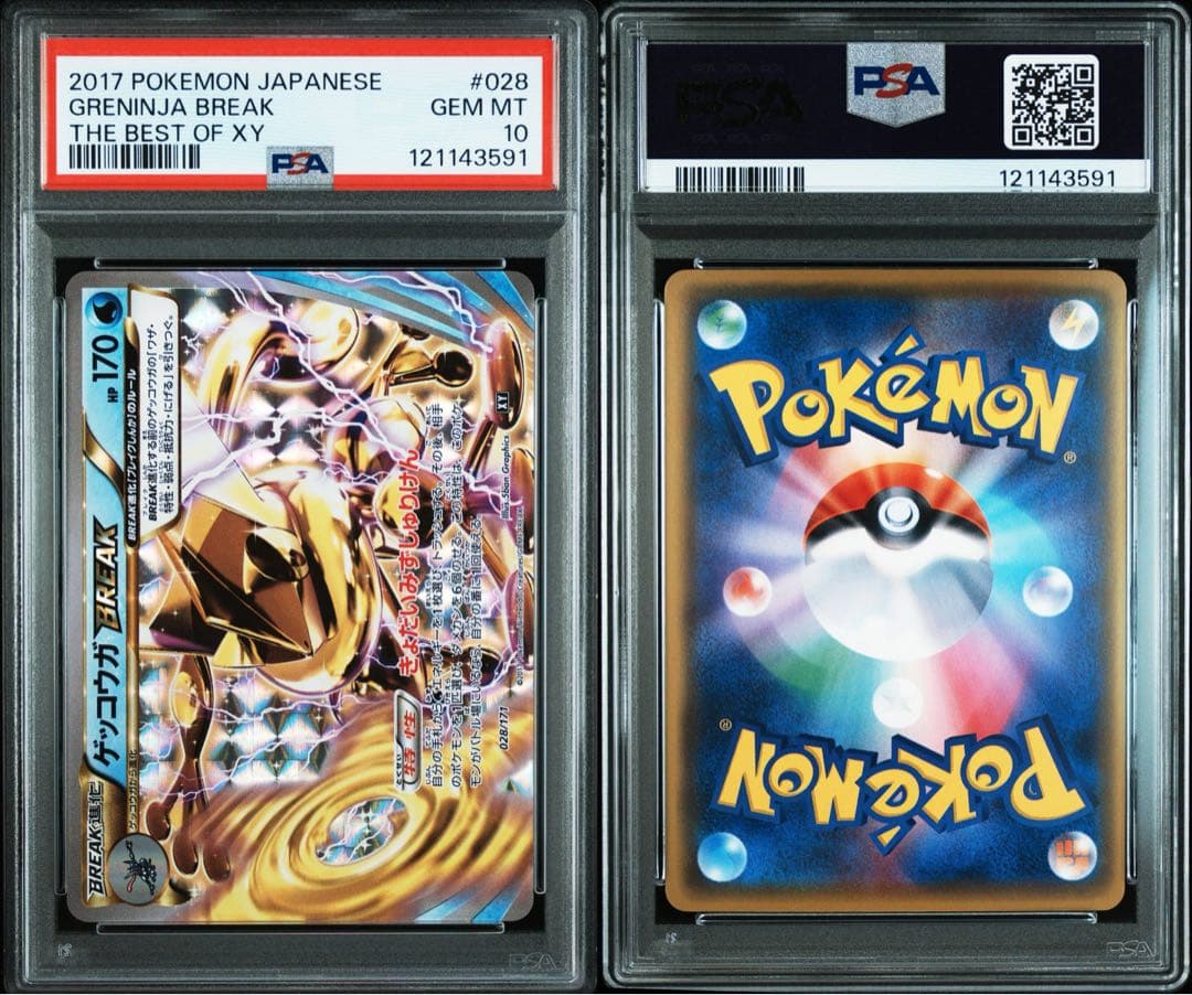 PSA10★ ゲッコウガ 028/171 アンリミテッド ポケモンカード