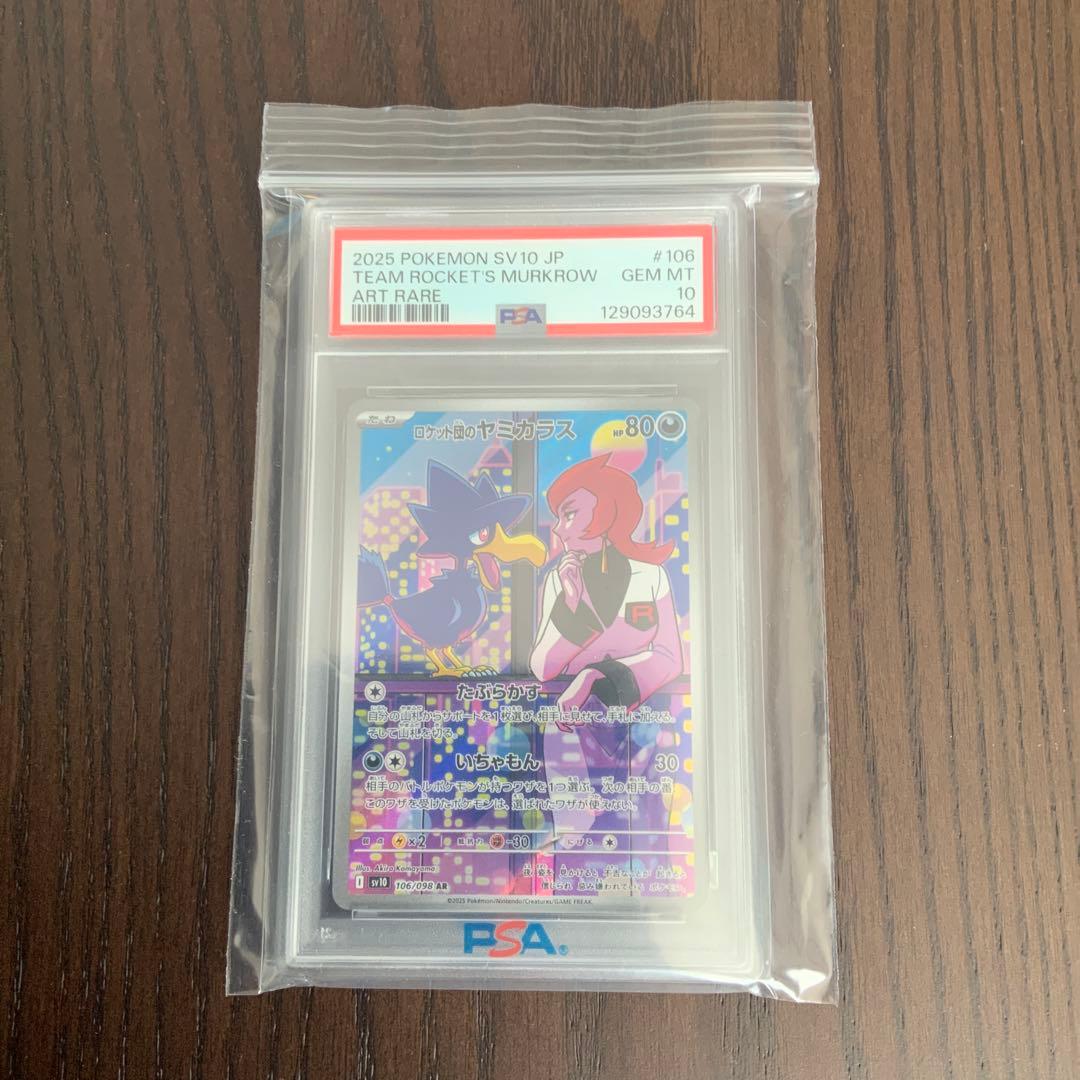 PSA10ロケット団のヤミカラス AR