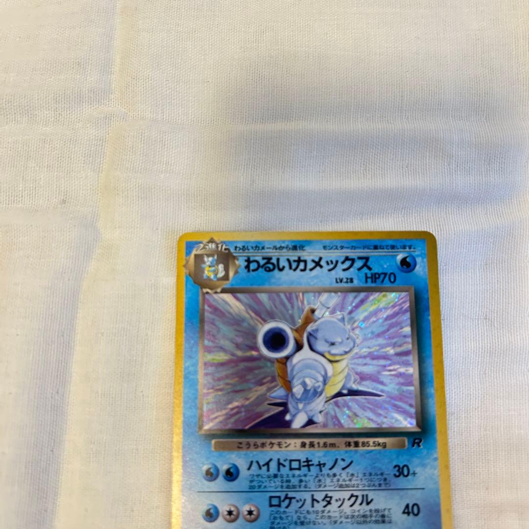 旧裏 ポケモンカード わるいカメックス ★ キラ R ロケット団 No.009