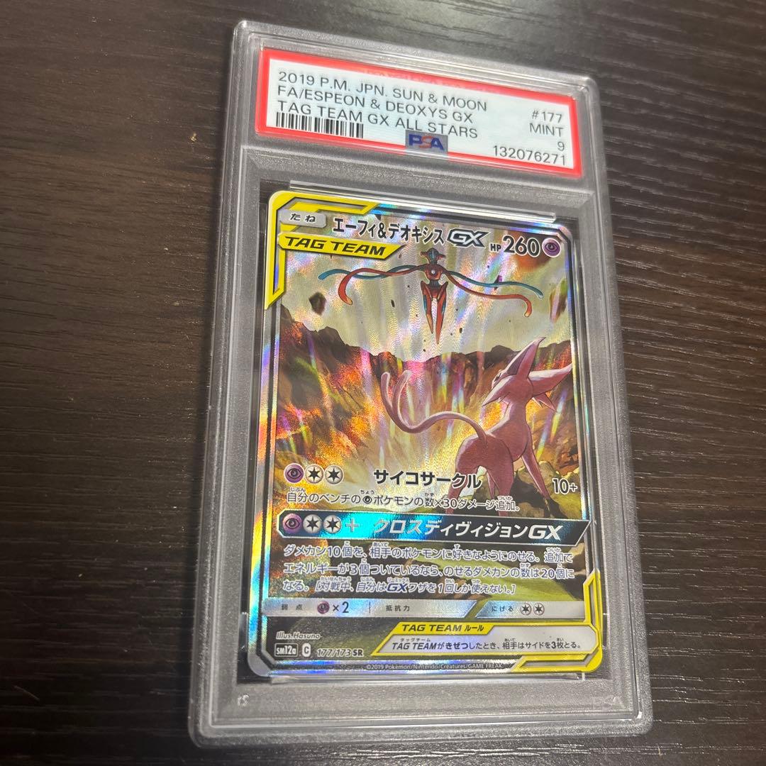 エーフィ＆デオキシスGX SR PSA9