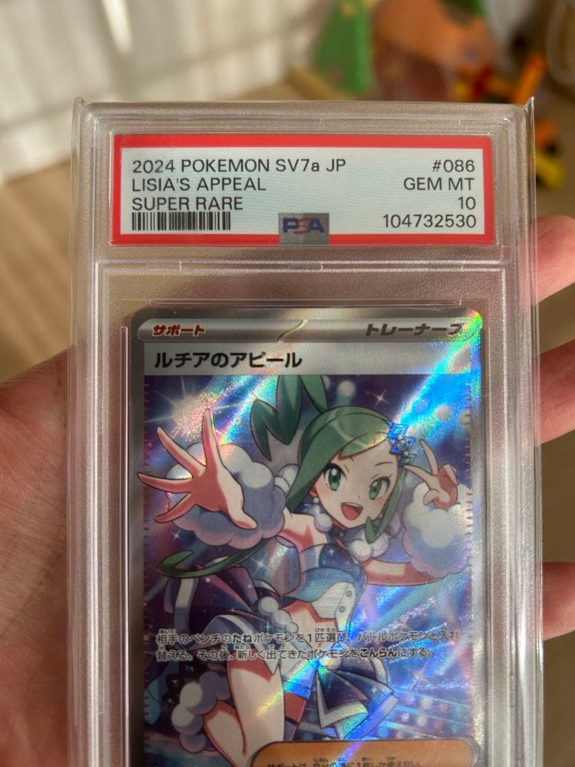 ルチアのアピール　PSA10