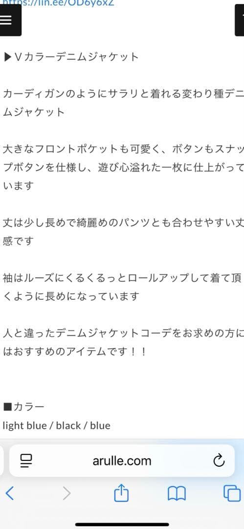 【美品】ARULLE Vカラーデニムジャケット
