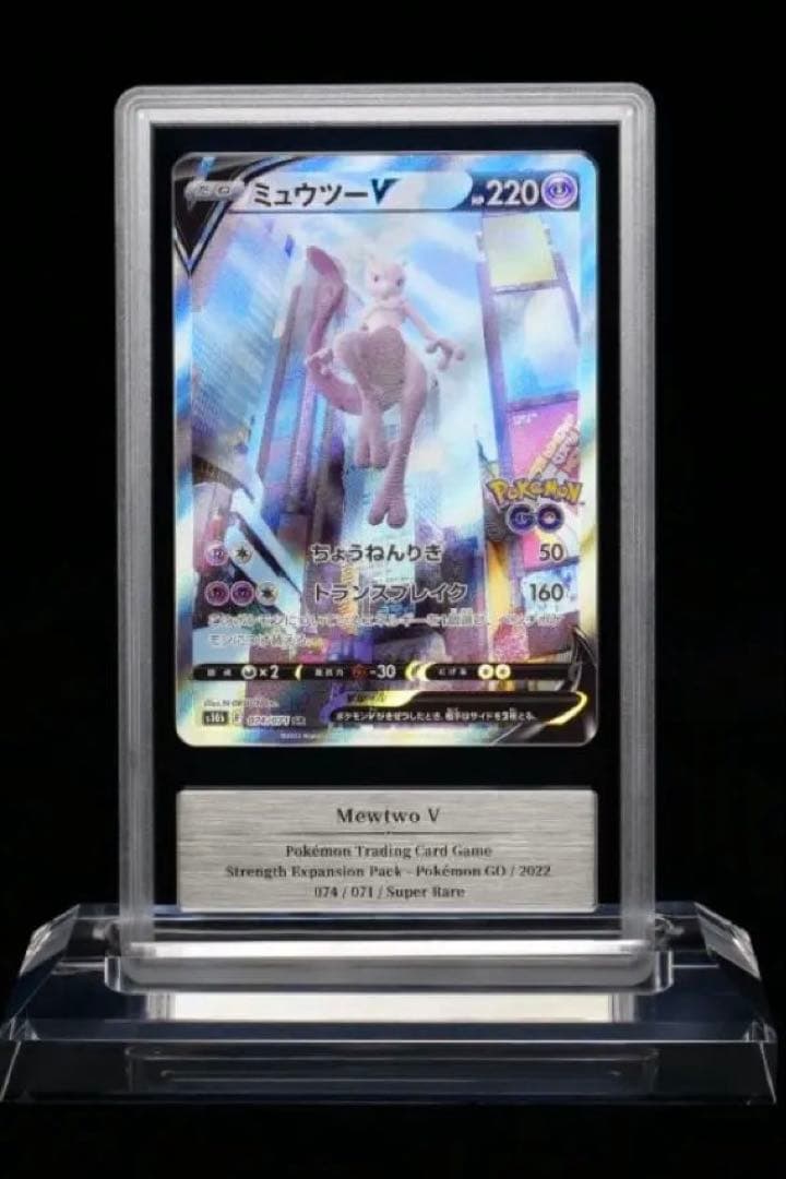 ミュウツーV Sr gemix10Black【鑑定済】