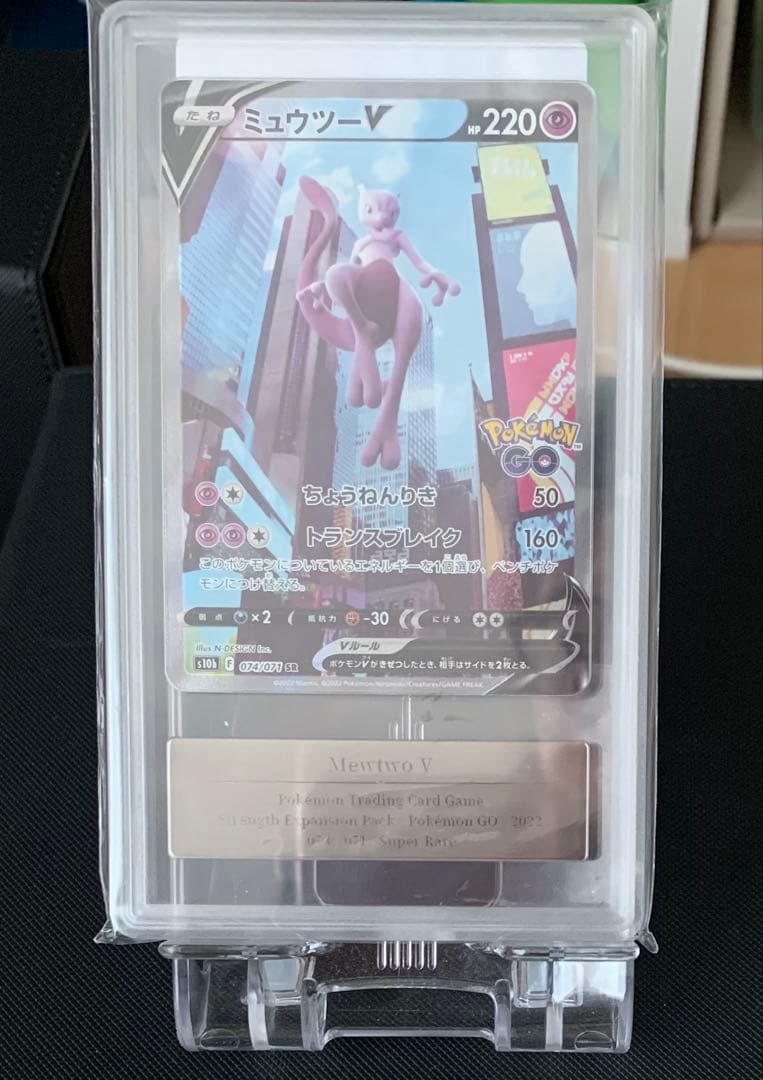 ミュウツーV Sr gemix10Black【鑑定済】