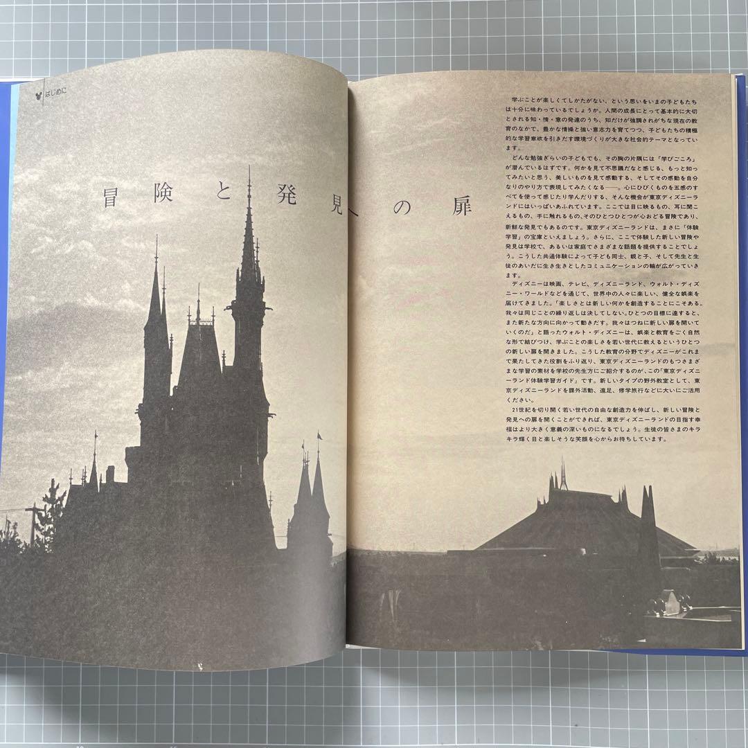 東京ディズニーランド 体験学習ガイド