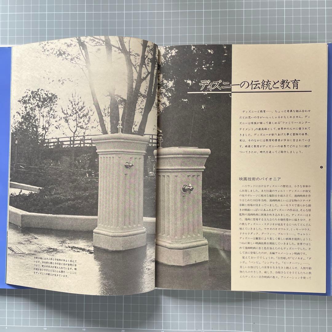 東京ディズニーランド 体験学習ガイド