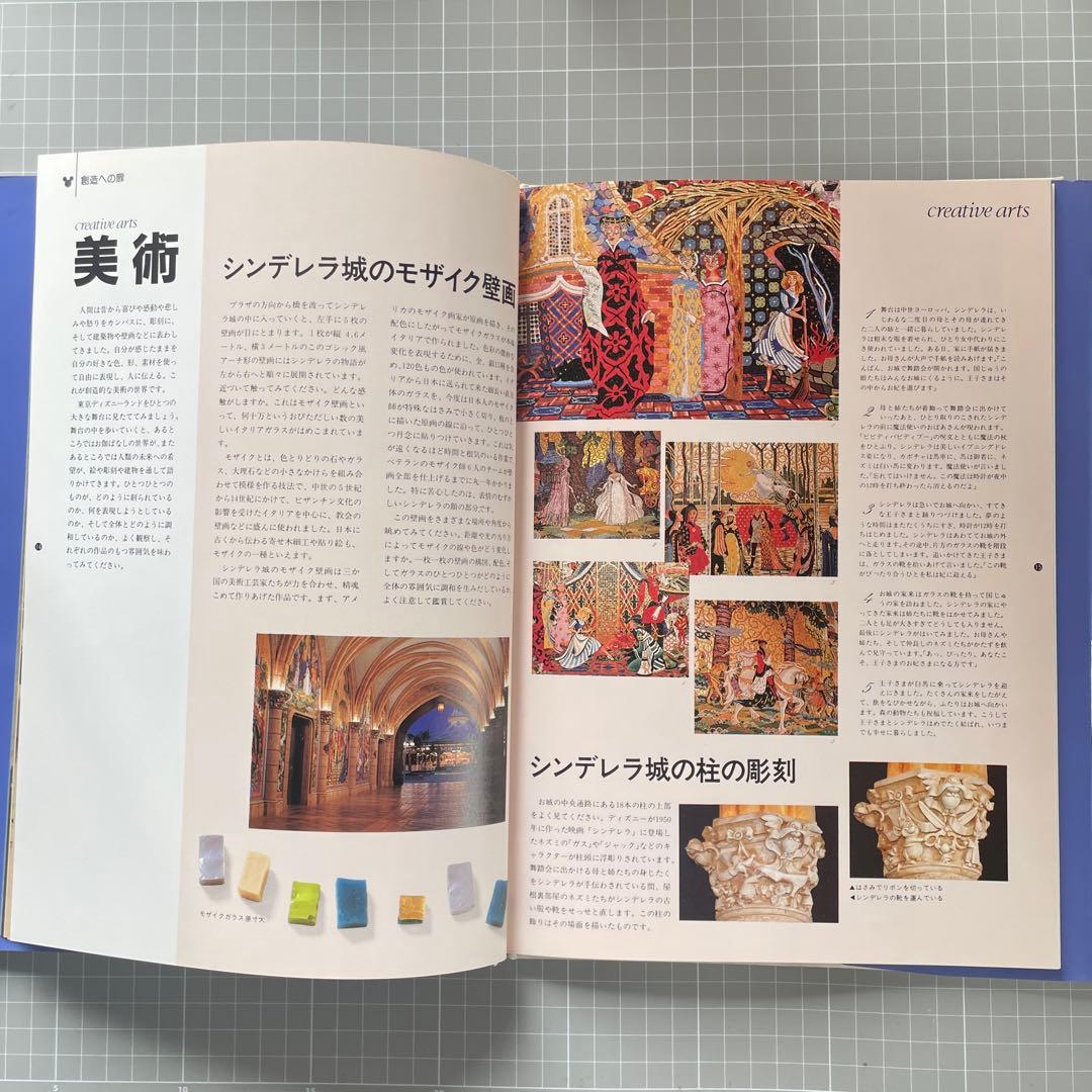 東京ディズニーランド 体験学習ガイド