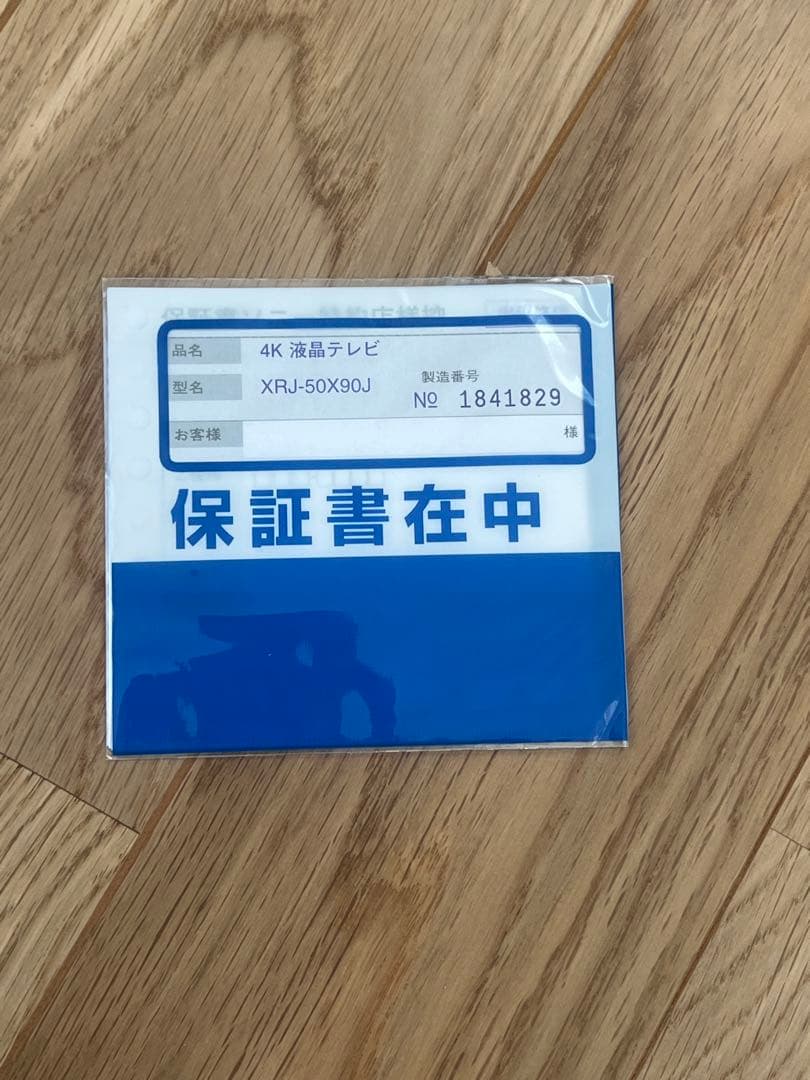 SONY BRAVIAソニーXRJ-50X90Jテレビ 50インチ 2022年製