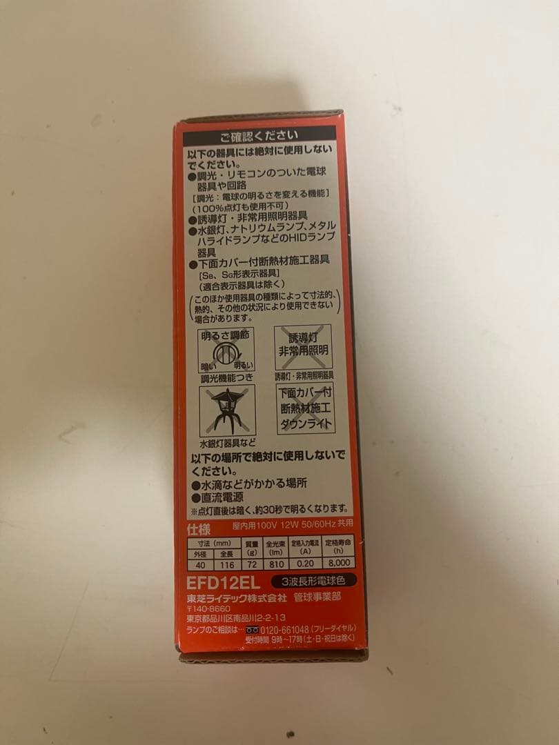 ことねTOSHIBA ネオボールZ EFD12EL 12W 18個セット