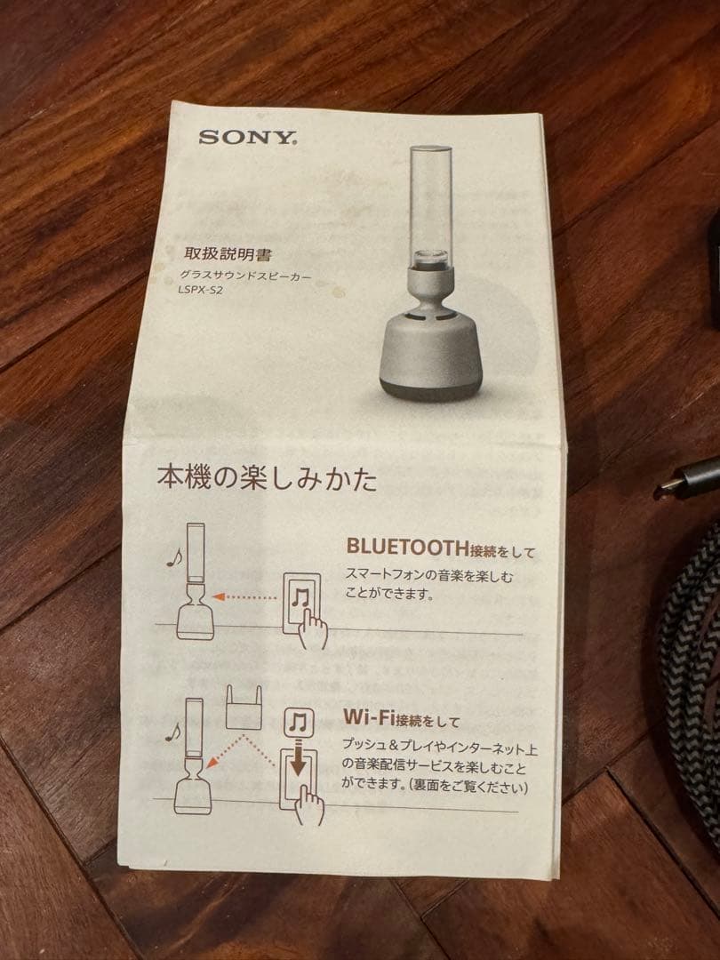 SONY / LSPX-S2 / グラスサウンドスピーカー