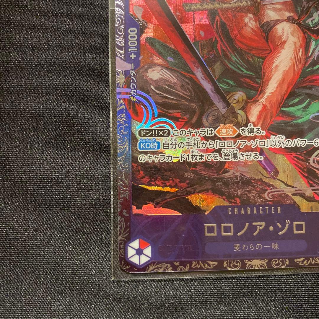 【新品未開封】ワンピースカード　ロロノア・ゾロ　ST21-015 フラッグシップ