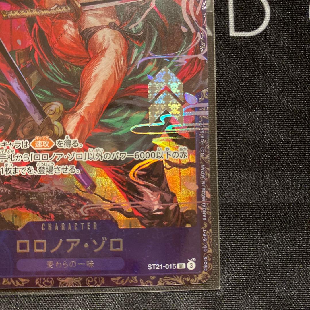 【新品未開封】ワンピースカード　ロロノア・ゾロ　ST21-015 フラッグシップ