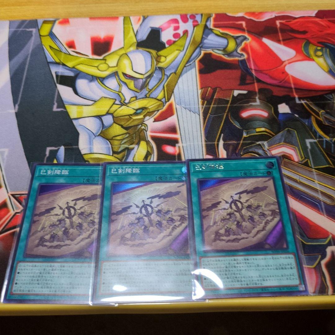 遊戯王　巳剣　新規デッキパーツセット14種　ワールドプレミアパック2025