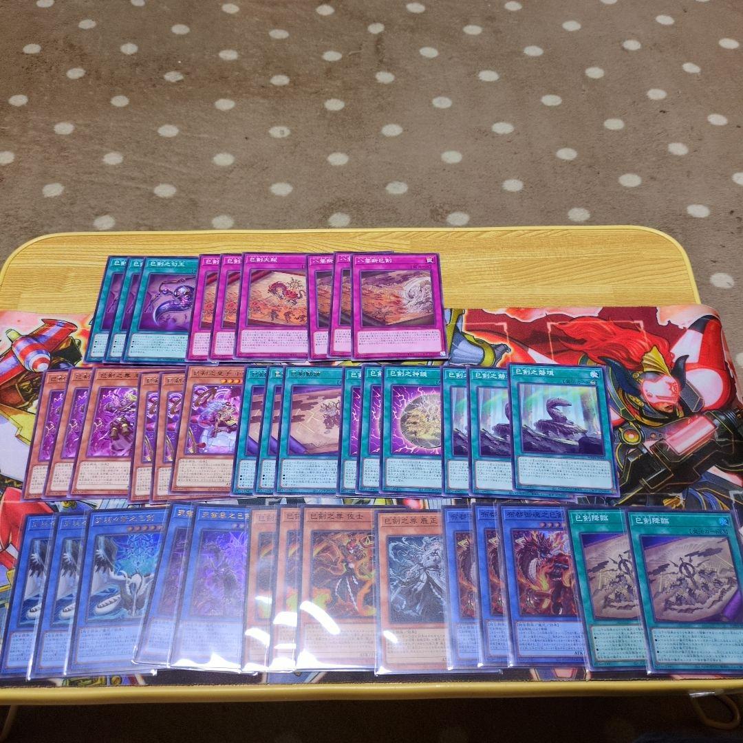 遊戯王　巳剣　新規デッキパーツセット14種　ワールドプレミアパック2025