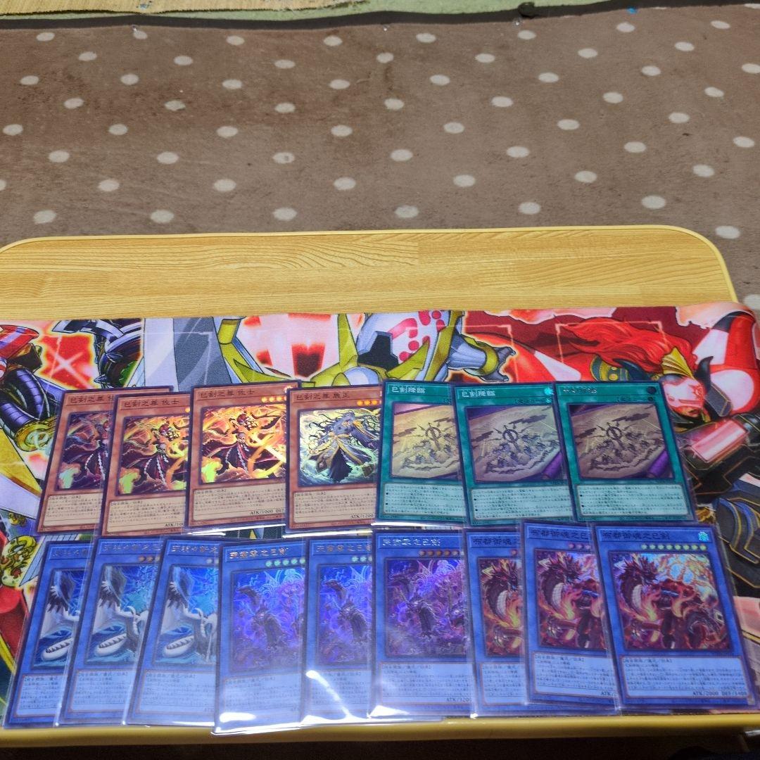 遊戯王　巳剣　新規デッキパーツセット14種　ワールドプレミアパック2025