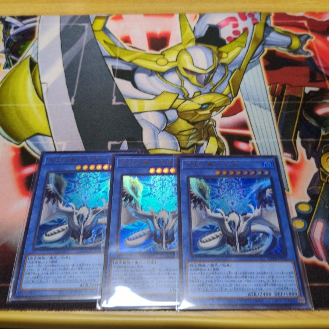 遊戯王　巳剣　新規デッキパーツセット14種　ワールドプレミアパック2025