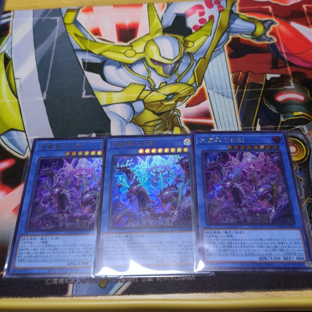 遊戯王　巳剣　新規デッキパーツセット14種　ワールドプレミアパック2025