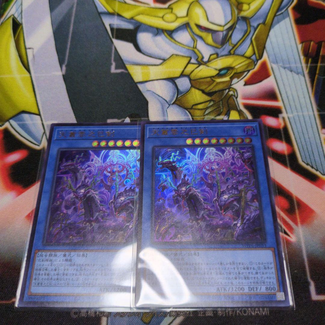 遊戯王　巳剣　新規デッキパーツセット14種　ワールドプレミアパック2025