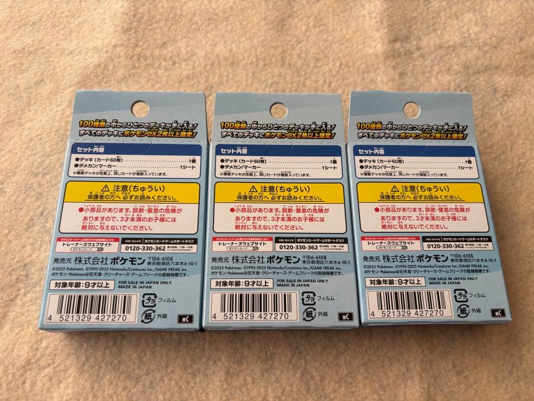 ポケカ スタートデッキ100 バトルコレクション 3個セット