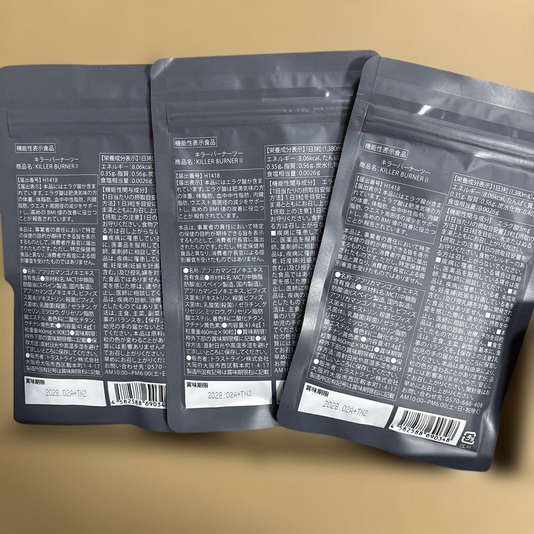 倖田來未　キラーバーナーツー　KILLER BURNER II 3袋セット