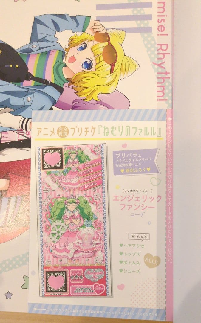 プリパラ　設定資料集