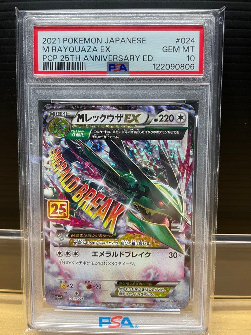 M レックウザex 25th PSA10 ポケモンカード